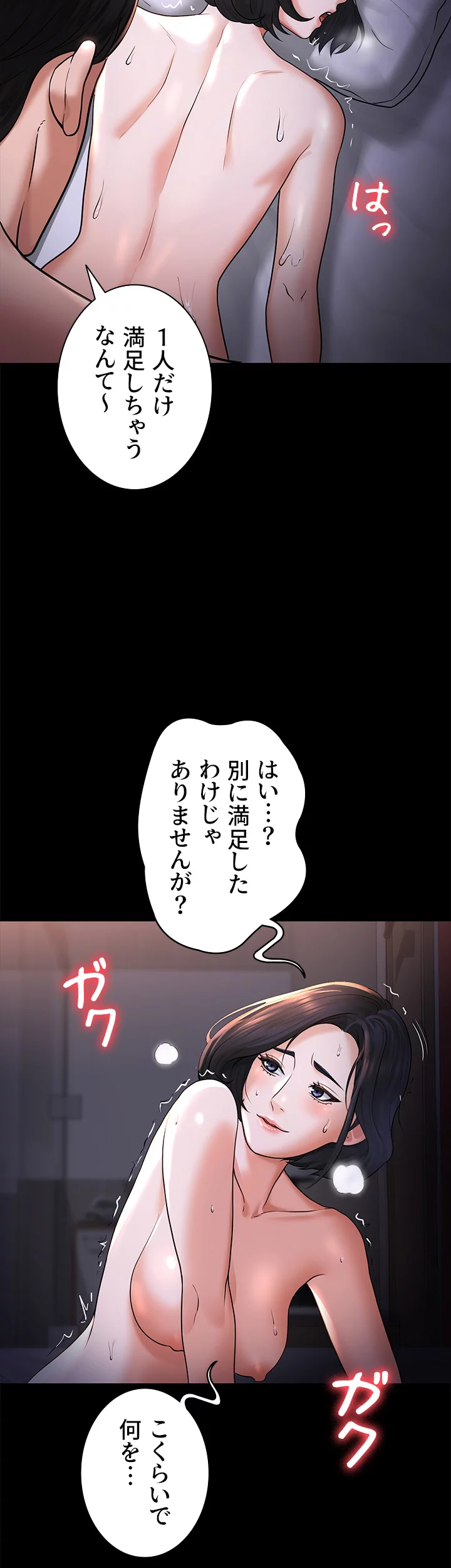 管理者ゲーム - Page 31